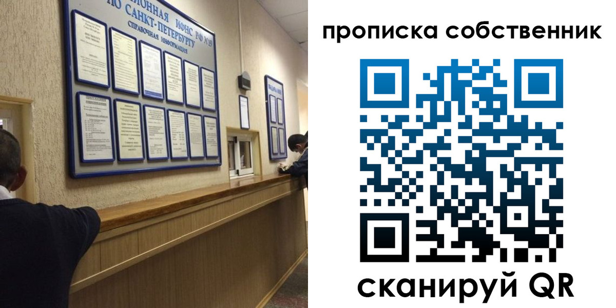 прописка в квартире в Старой Руссе