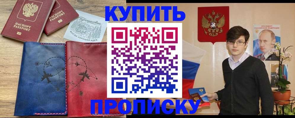 временная регистрация купить в Старой Руссе