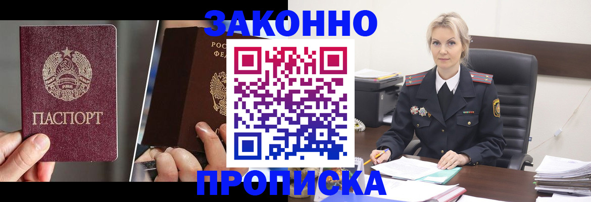 прописка от собственника в Старой Руссе