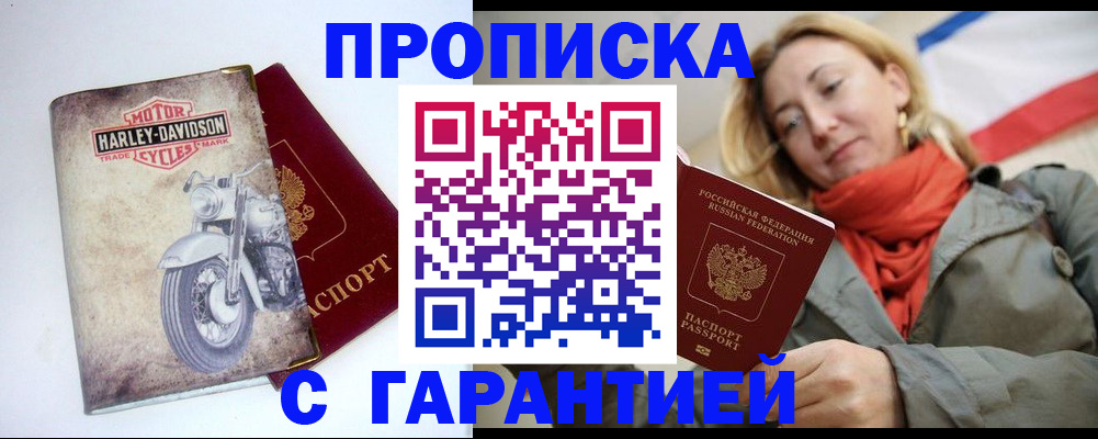 временная регистрация недорого в Старой Руссе