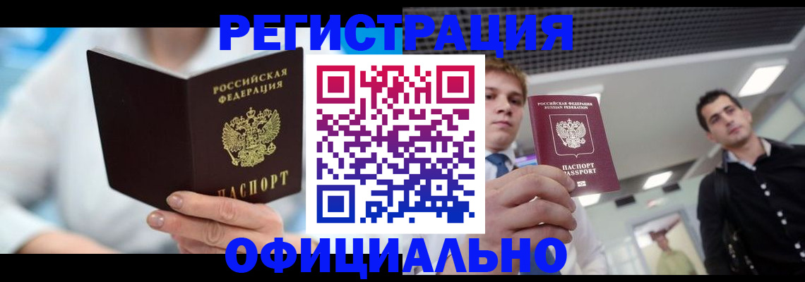 временная прописка в Старой Руссе