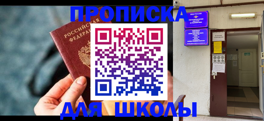 временная прописка в Старой Руссе